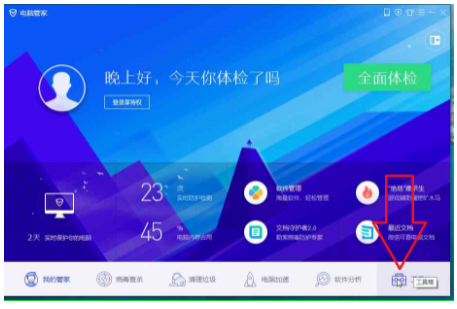 腾讯电脑管家【绿色完整版】-羽兔网下载
