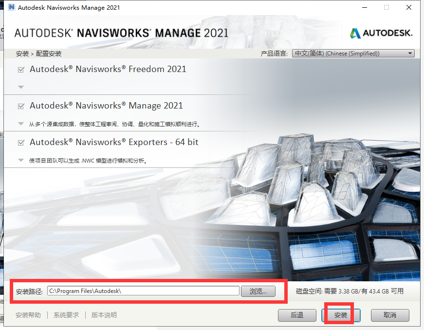 Navisworks Manage 2021【建筑工程软件】中文破解版安装图文教程
