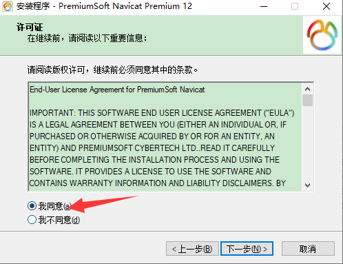 Navicat Premium12.1官方正式中文版安装图文教程