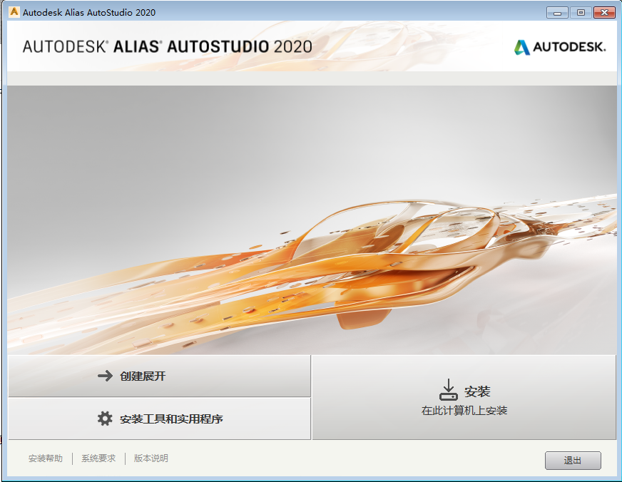 Autodesk Alias AutoStudio 2020【三维设计软件】完整汉化破解版下载安装图文教程