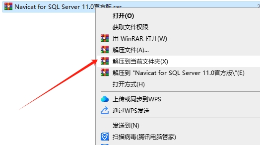 Navicat for SQL Server11.0官方正版安装图文教程