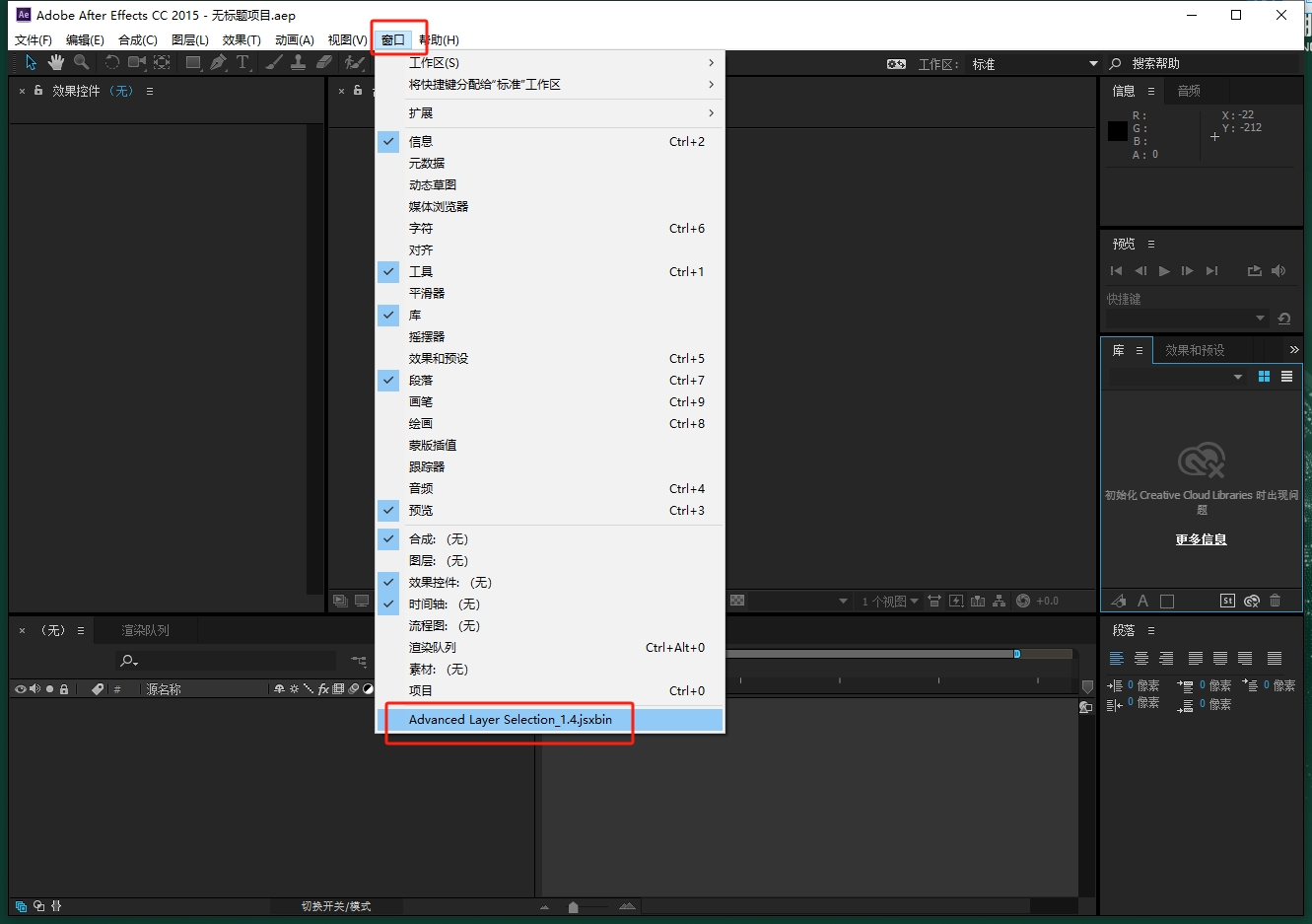 AE脚本：条件过滤选中图层 Advanced Selection v1.4免费下载安装图文教程