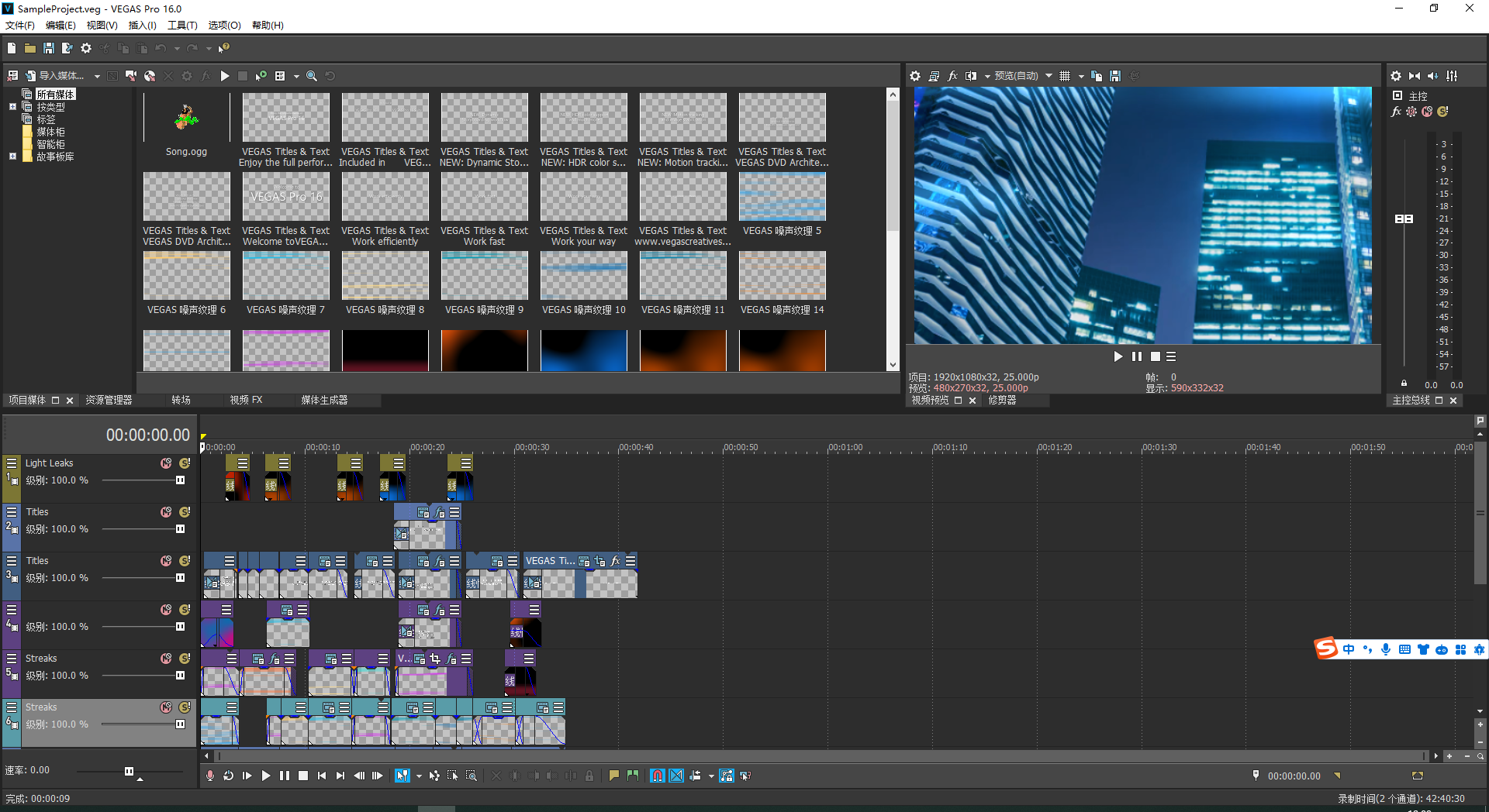 Vegas16.0中文免费版【Vegas pro16官方版】汉化试用版安装图文教程