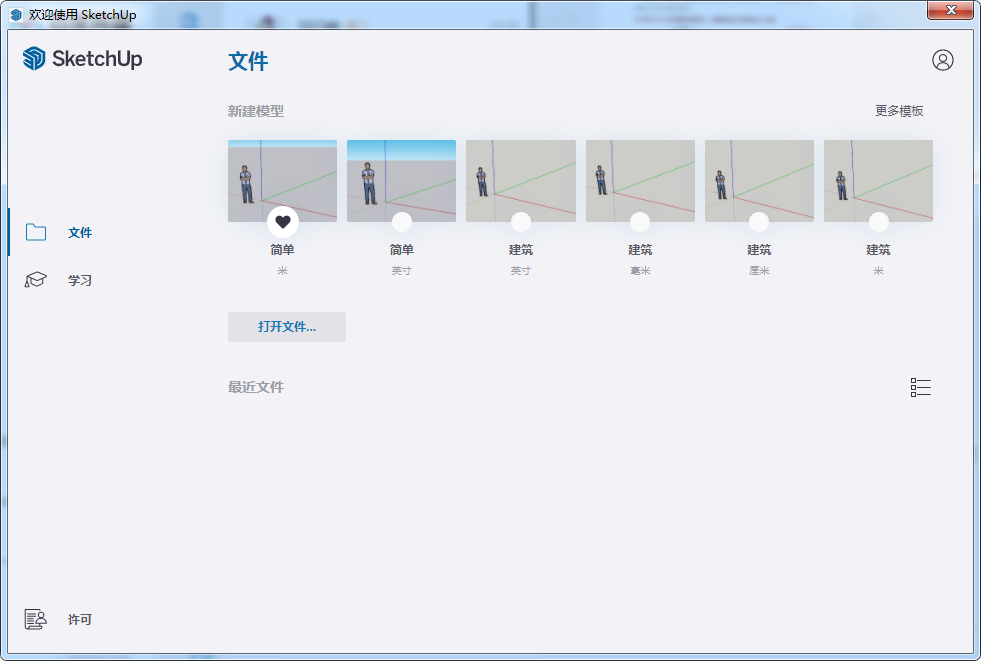 Sketchup Pro 2022【3D模型设计软件】SU草图大师2022 中文绿化版下载安装图文教程