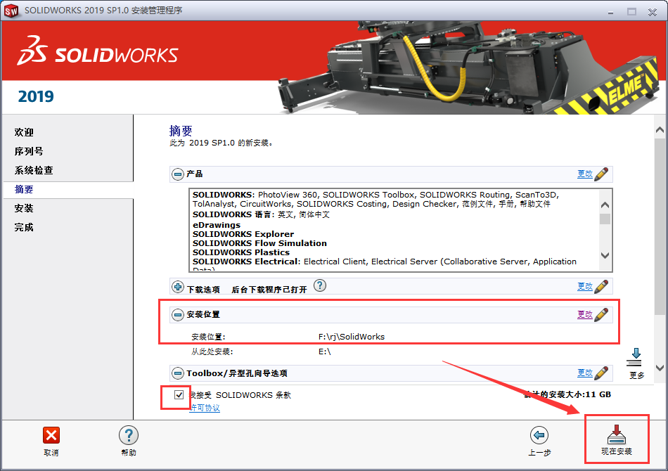 Solidworks 2019 SP1.0【附破解补丁】中文破解版安装图文教程