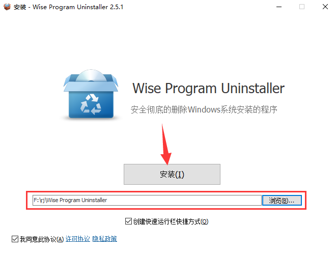 Wise Program Uninstaller 2.5.1【强力删除软件】中文免费版安装图文教程