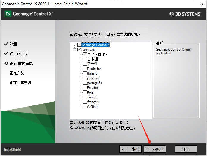 Geomagic Control X v2020.1.1中文激活版+注册机下载安装图文教程