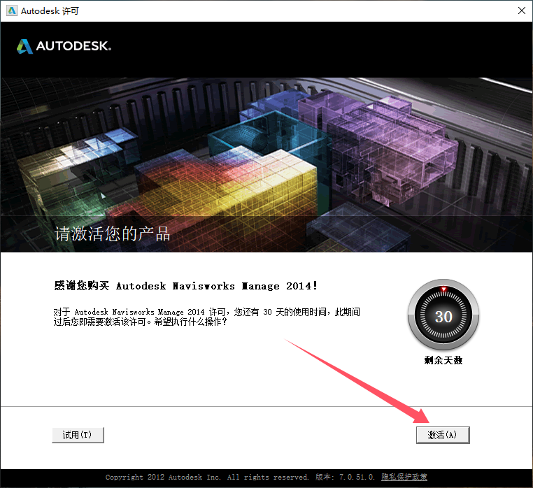 Navisworks Manage 2014（64位下载）简体中文破解版安装图文教程