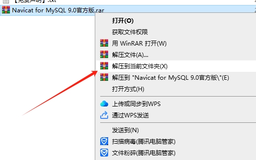 Navicat for MySQL9.0【Navicat MySQL9】绿色中文版安装图文教程