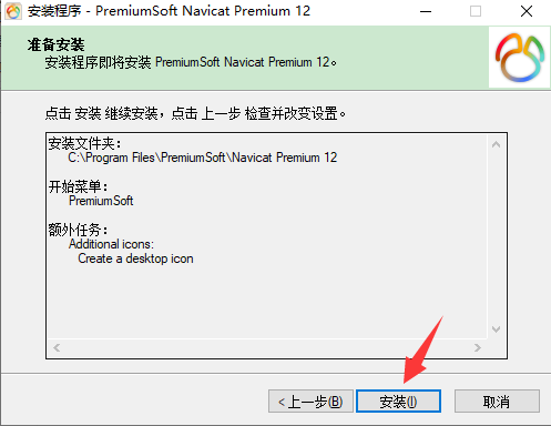 Navicat Premium12.1免费试用版安装图文教程