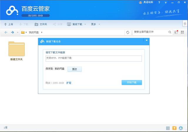 百度网盘【绿色完整版】-羽兔网下载