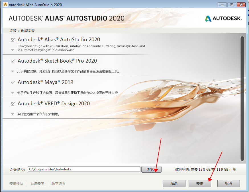 Autodesk Alias AutoStudio 2020【三维设计软件】中文破解版免费下载安装图文教程