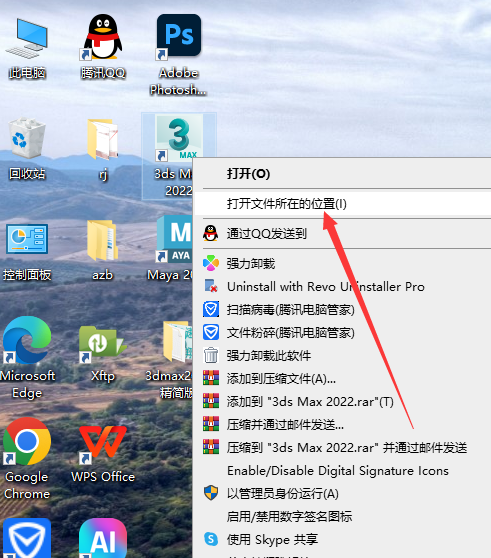 3DsMax 2022绿色精简版安装图文教程