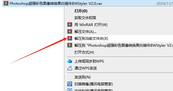 Photoshop超强彩色图像转换黑白插件BWStyler V2.0安装图文教程