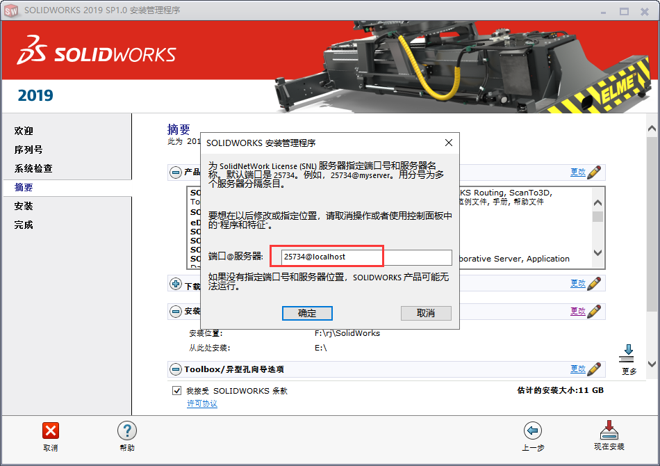 Solidworks 2019 SP1.0【附破解补丁】中文破解版安装图文教程