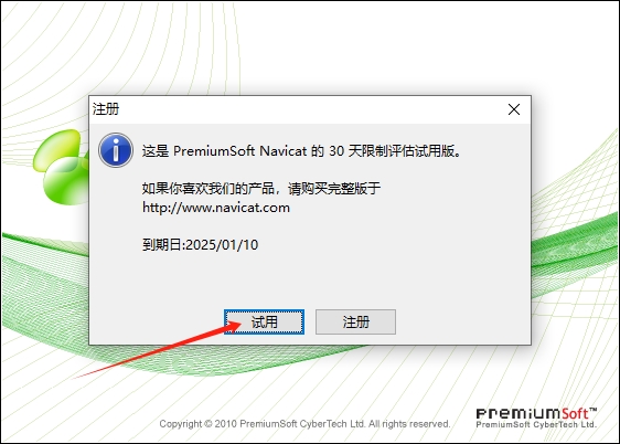 Navicat for MySQL9.0【Navicat MySQL9】绿色中文版安装图文教程