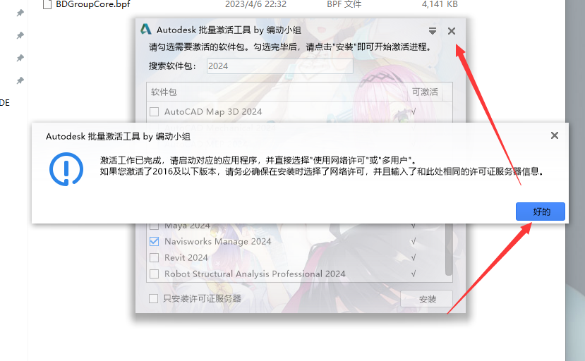 Navisworks Manage 2024【附安装教程】最新中文免费版安装图文教程