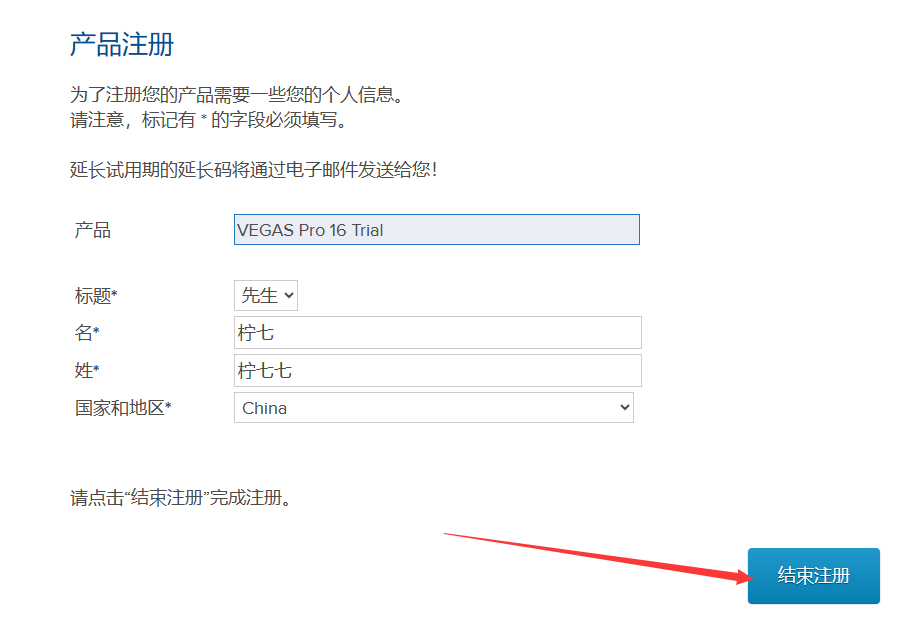 Vegas Pro 16.0 绿色免费中文版安装图文教程