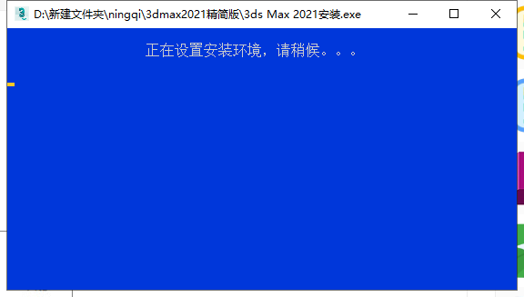 3dmax 2021精简（附安装教程）极速翱翔精简版安装图文教程