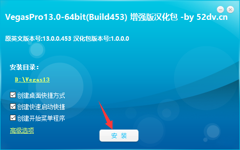 Vegas13.0中文版【Vegas pro13试用版】正版安装图文教程