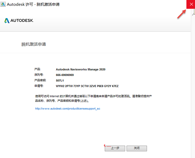 Navisworks Manage 2020【附带序列号密钥+注册机】中文破解版安装图文教程