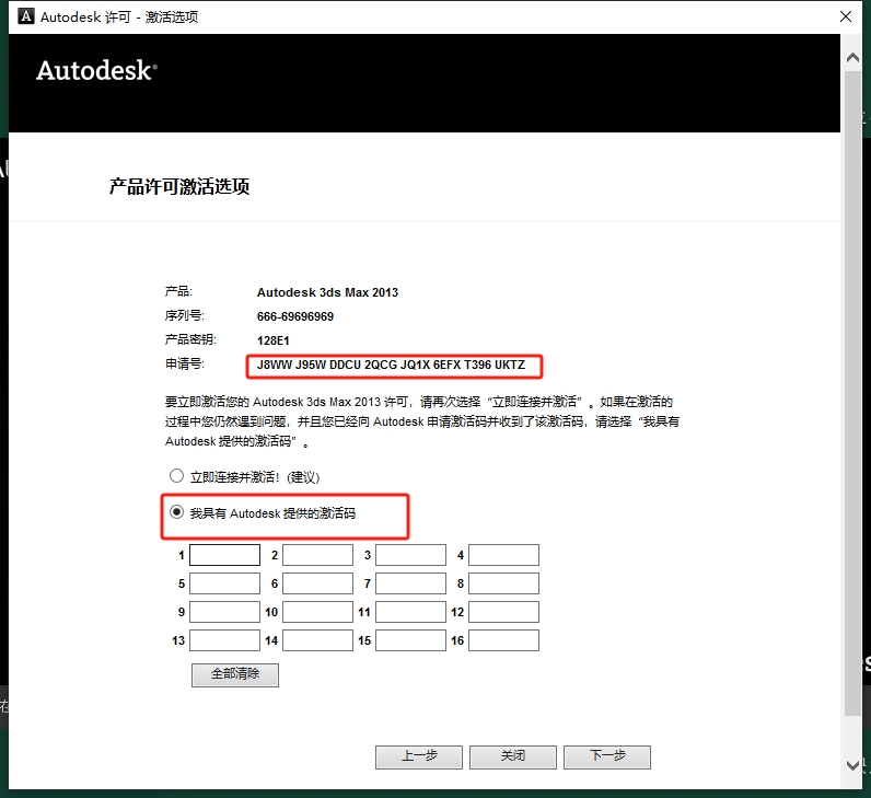 3dmax 2013极速翱翔精简版安装图文教程