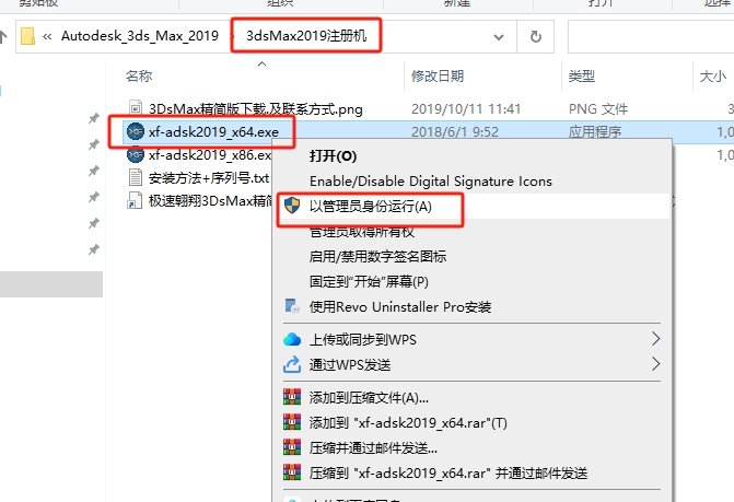 3dmax2019精简版（附安装教程）免费资源包安装图文教程