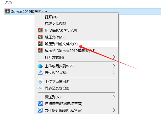 3dmax2019精简版（附安装教程）免费资源包安装图文教程