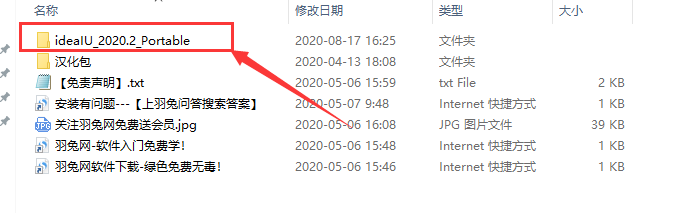 IntelliJ IDEA 2020.2【Java开发工具】中文破解版安装图文教程
