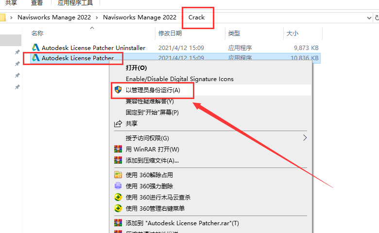 Autodesk Navisworks Manage 2022 中文版安装图文教程