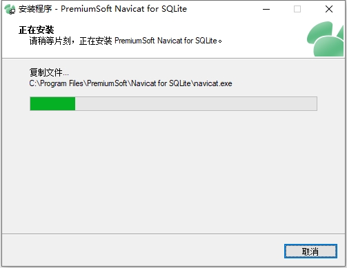Navicat for SQLite11.0【Navicat for SQLite11】试用版安装图文教程