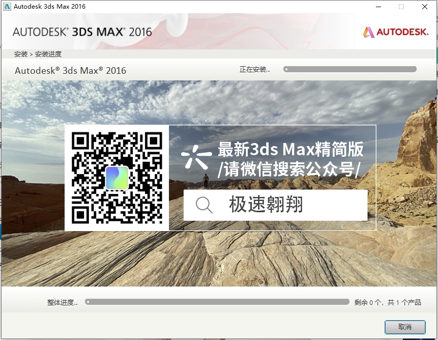 3dmax 2016极速翱翔精简版|安装教程安装图文教程