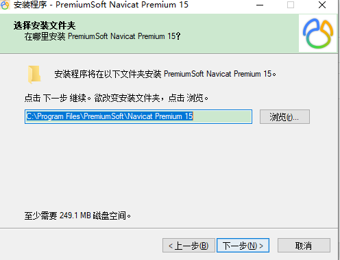 Navicat Premium15官方中文版安装图文教程