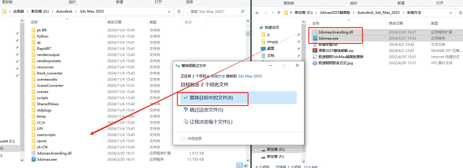 3dmax 2025最新绿色精简破解版安装图文教程