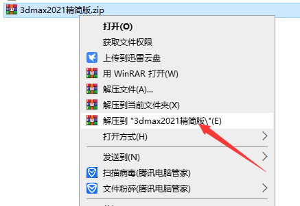 3dmax 2021精简（附安装教程）极速翱翔精简版安装图文教程