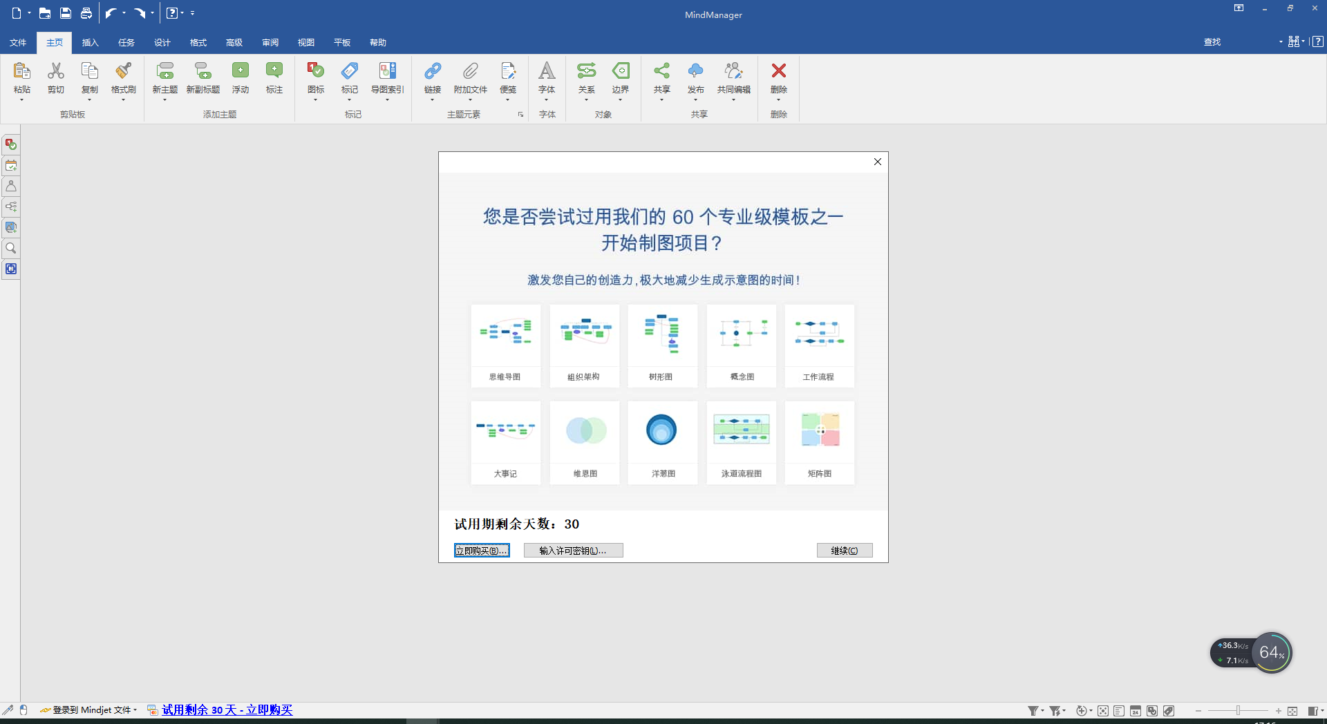 思维导图MindManager2020免费绿色版安装图文教程
