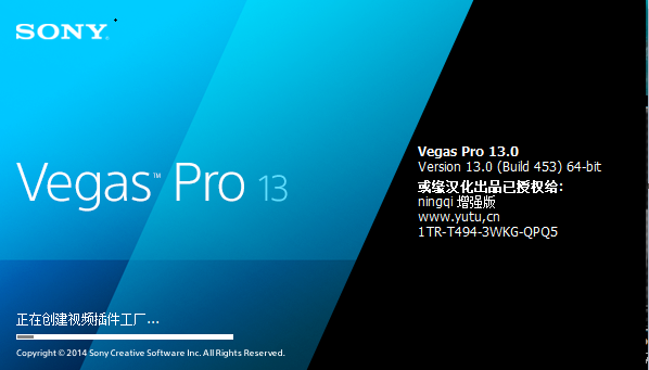 Vegas13【视频编辑软件】官方正式试用版