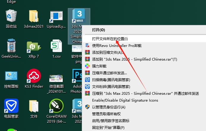 3dmax 2025最新绿色精简破解版安装图文教程