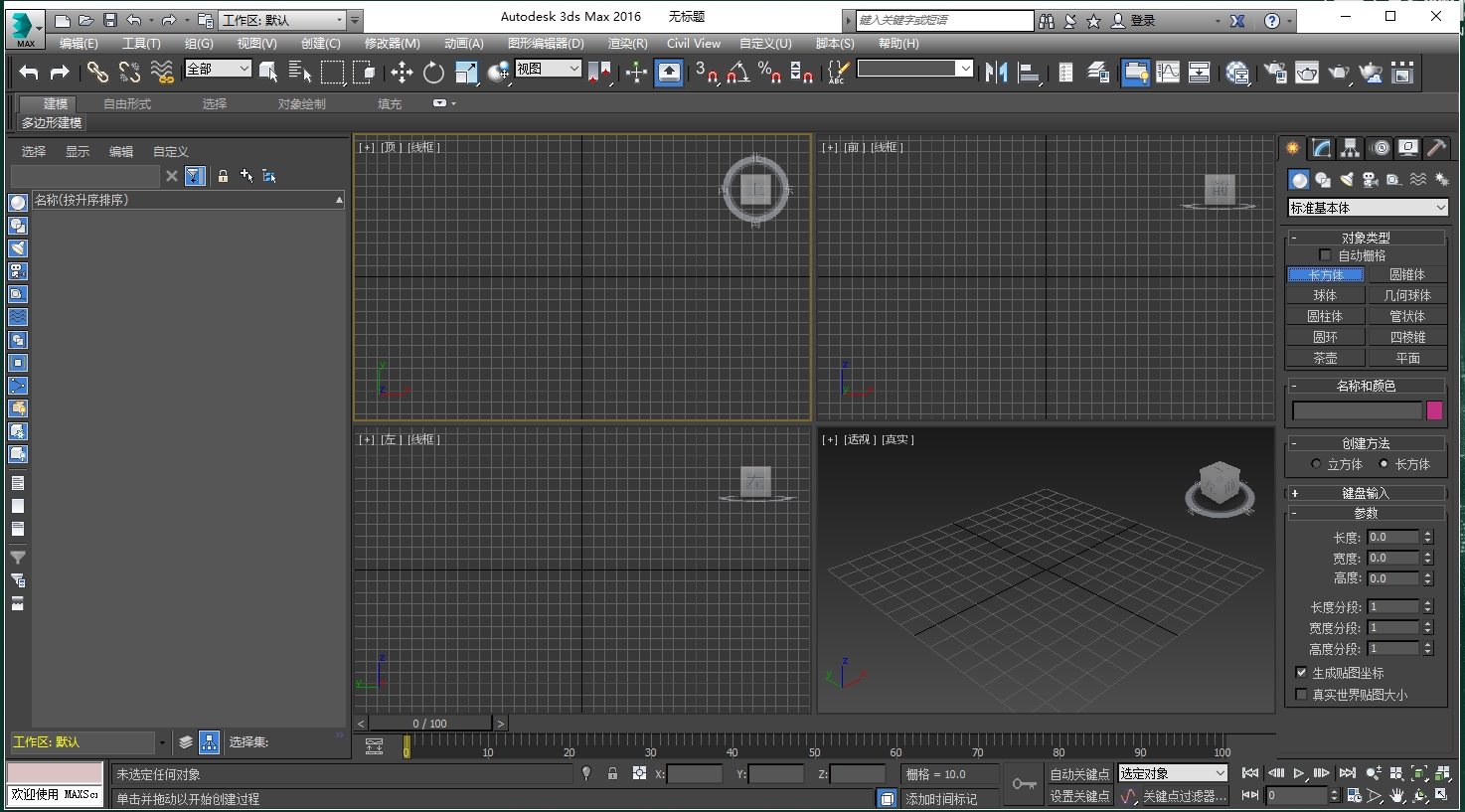 3dmax 2016极速翱翔精简版|安装教程