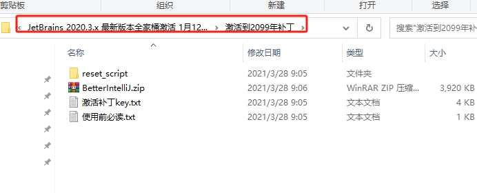 IntelliJ IDEA 2020.3【java开发编程软件】中文破解版安装图文教程
