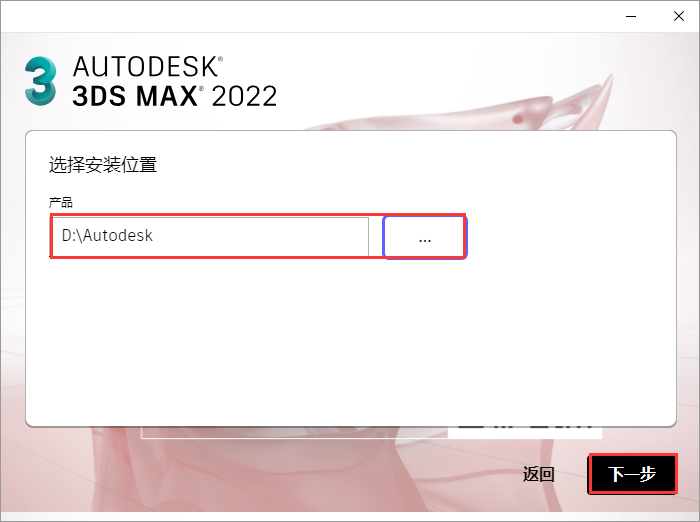 3DsMax 2022绿色精简版安装图文教程