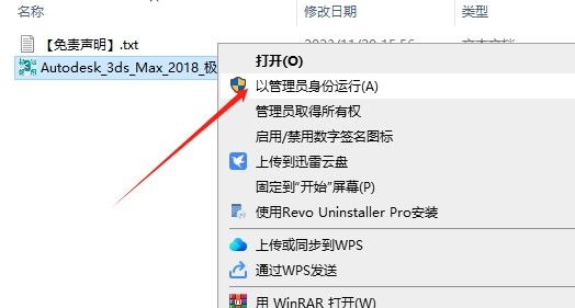 3dmax 2018 极速翱翔精简版（附注册机+序列号）安装图文教程