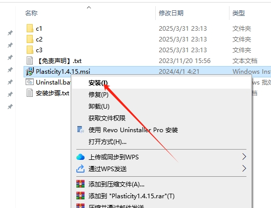 Plasticity v1.4.15（CAD建模软件）破解版安装图文教程
