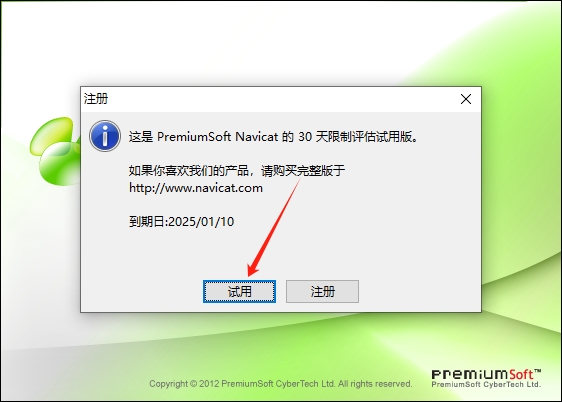 Navicat for MySQL10.0【Navicat MySQL10】绿色中文版安装图文教程
