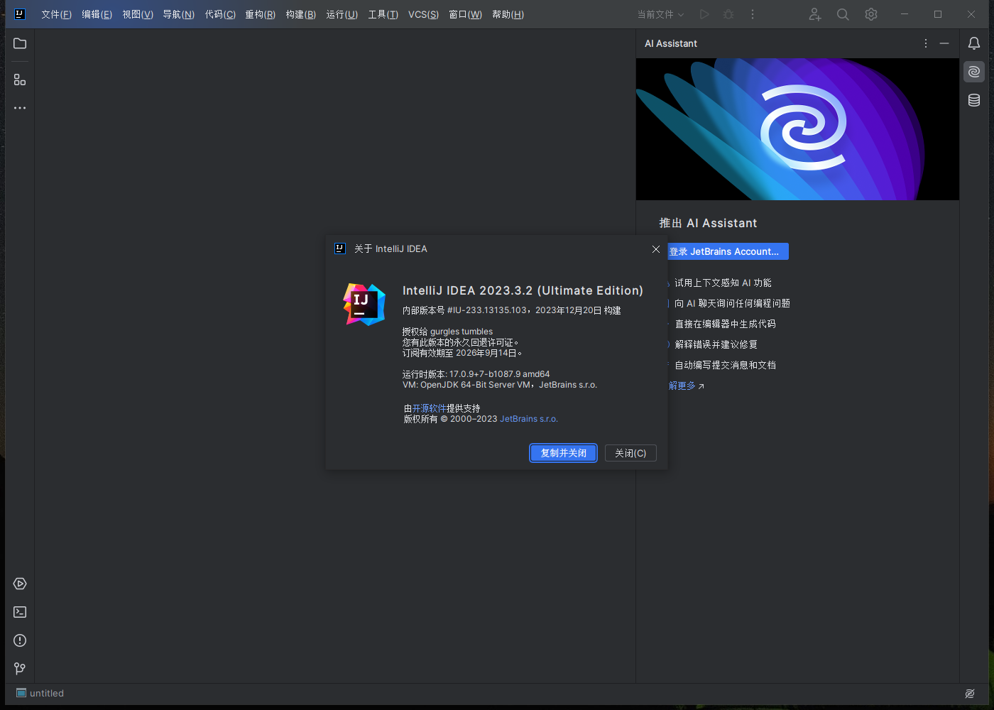 IntelliJ IDEA 2023.3.2【Java开发工具】中文激活版 IntelliJ IDEA 2023.3.2【Java开发工具】中文激活版