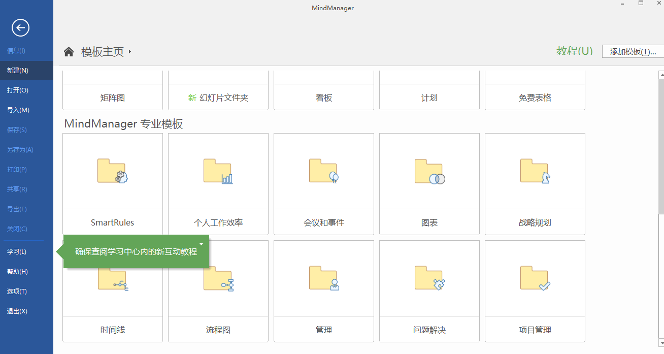 思维导图软件MindManager2021官方绿色版