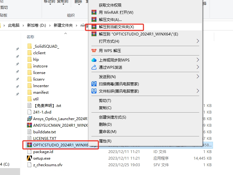 ANSYS Zemax OpticStudio 2024 R1.00 最新汉化破解版安装图文教程
