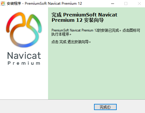 Navicat Premium12.1官方正式中文版安装图文教程