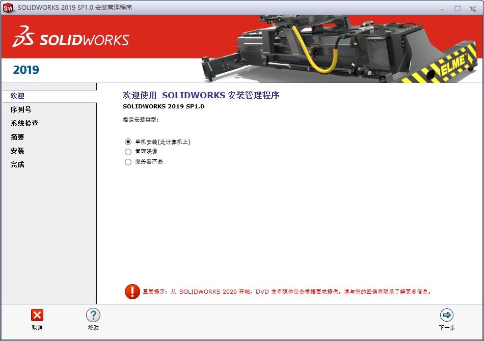 Solidworks 2019 SP1.0【附破解补丁】中文破解版安装图文教程