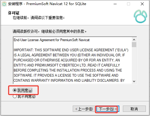 Navicat for SQLite12.0【Navicat for SQLite12】免费试用版安装图文教程